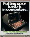 Реклама старых компьютеров, самых первых и самых желанных