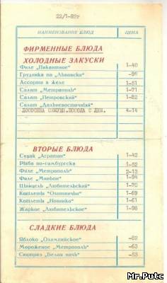 Меню ленинградского ресторана "Метрополь" 1982 г.