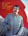 Сталин трижды срывал планы глобалистов, такие вещи не прощаются.