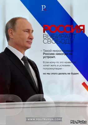 Россия выбирает свободу. Комментарий к заявлениям Путина